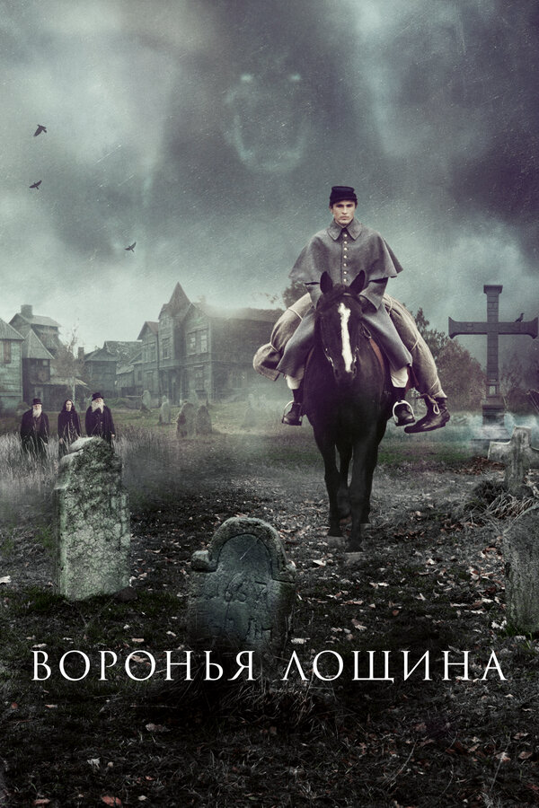 Постер фильма